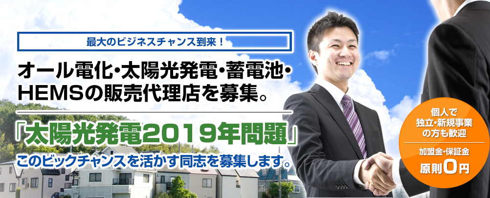 訪問販売激戦時代に蓄電池を販売する方法を伝授します!
